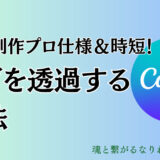 ロゴを透過する方法【Canva】